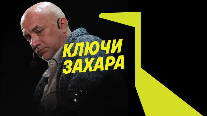 Прилепин Прилепин - «Россия сегодня», 800, 08.08.2022